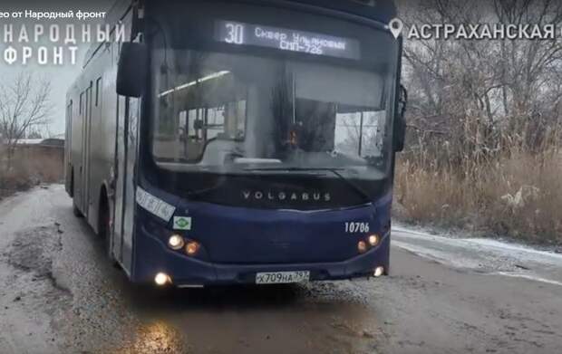 Новые автобусы бьются на раздолбанной астраханской улице