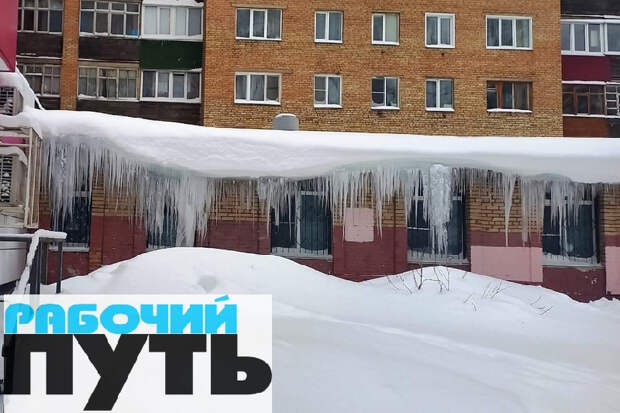 Крыши смоленских многоквартирных домов очищают от снега и льда