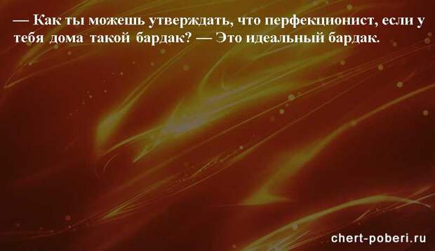 Самые смешные анекдоты ежедневная подборка chert-poberi-anekdoty-chert-poberi-anekdoty-27030424072020-2 картинка chert-poberi-anekdoty-27030424072020-2