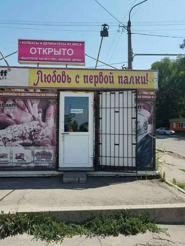 Прикольные вывески. Подборка chert-poberi-vv-chert-poberi-vv-15020919052020-7 картинка chert-poberi-vv-15020919052020-7