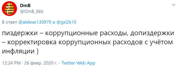 Допиздержки