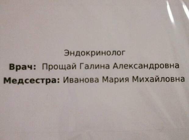 Страшно к такому врачу идти Страшно к такому врачу идти говорящая фамилия, паспорт, прикол, смешная фамилия, смешно, фамилия