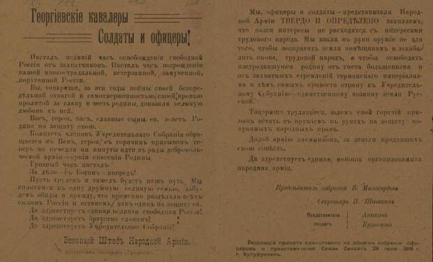 1918, июль. Георгиевские кавалеры, солдаты и офицеры! 1918, июль. Георгиевские кавалеры, солдаты и офицеры!