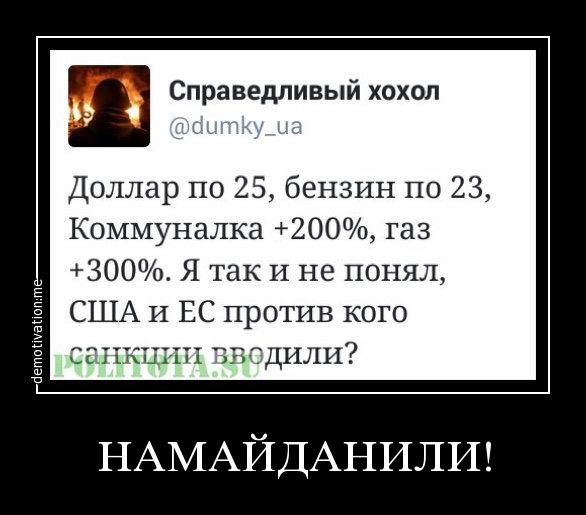 Вот за что скакал Майдан