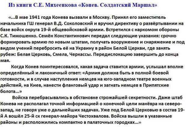 1941. Сосредоточение отдельных армий у южной госграницы
