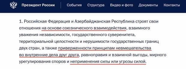 Скриншот фрагмента документа с сайта президента России // kremlin.ru