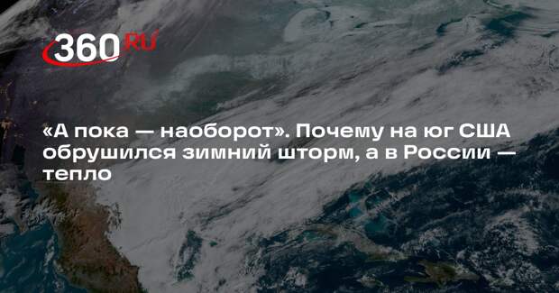 Синоптик Ильин объяснил, в чем причина внезапных снегопадов на юге США