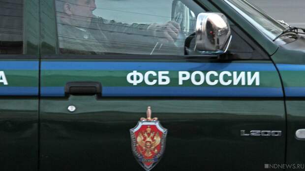 Сотрудники ФСБ обратились к уральцам со специальным заявлением