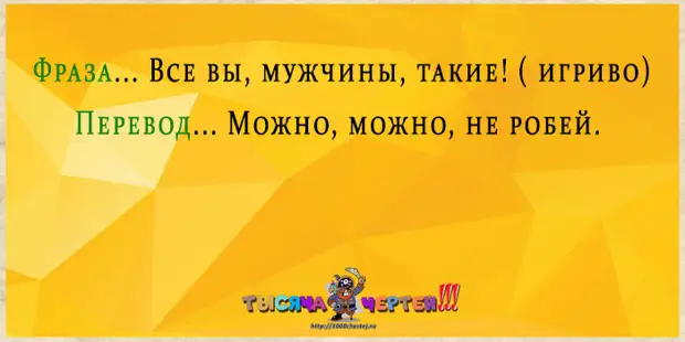 Было весело перевод. Расшифровка женских фраз. Смешные карточки на саммит. Банковская карта прикол. Карточка перевода смешная.