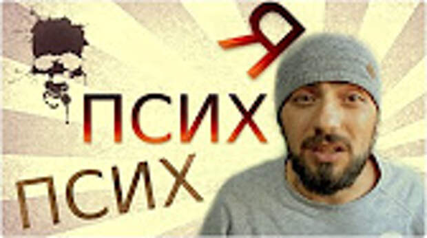 Картинки по запросу совет шизофренику