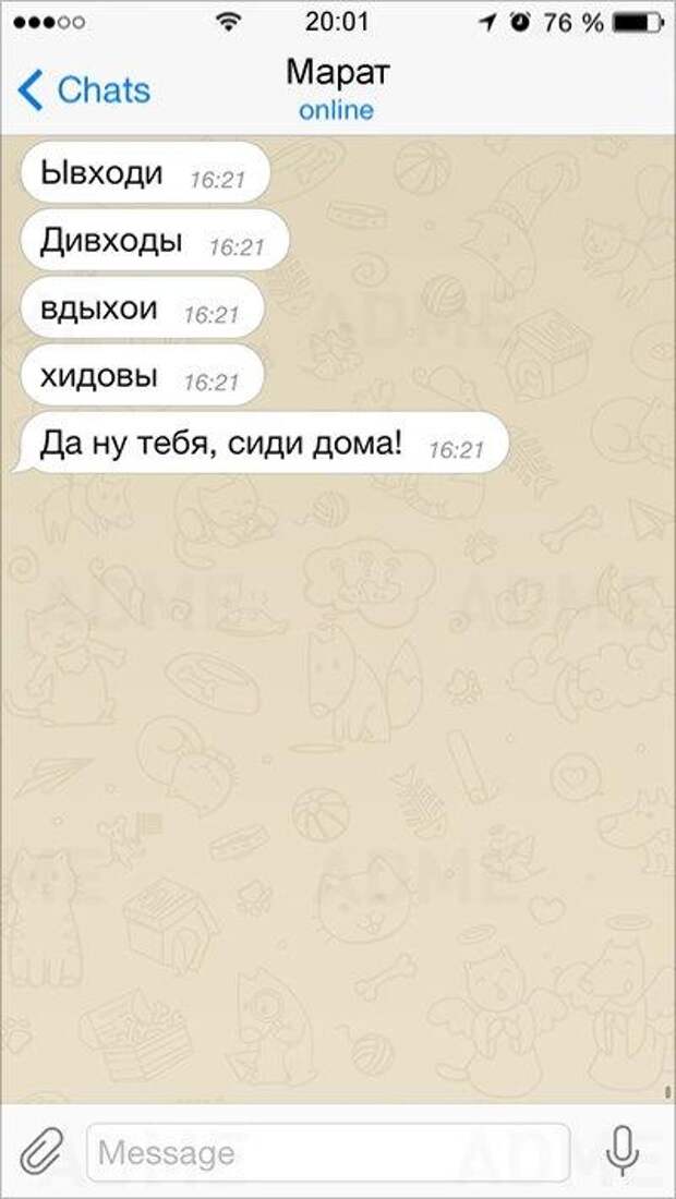 15 смс, в которых опечатки сделали их шедеврами! 15 смс, в которых опечатки сделали их шедеврами!
