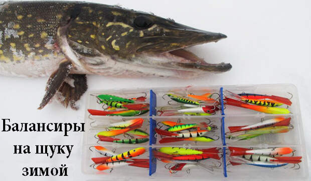 Рыбацкое ассорти балансир, рыбалка, рыбацкое ассорти, фото, щука