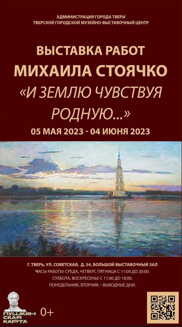 Художественная выставка МИХАИЛ СТОЯЧКО «И ЗЕМЛЮ ЧУВСТВУЯ РОДНУЮ…»