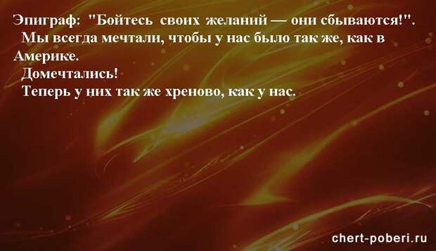 Самые смешные анекдоты ежедневная подборка chert-poberi-anekdoty-chert-poberi-anekdoty-41090625062020-10 картинка chert-poberi-anekdoty-41090625062020-10