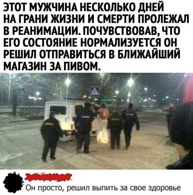 За здоровье