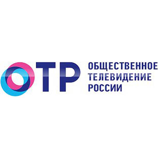 Отр тв