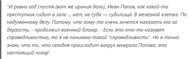 Вчера военными следователями было предъявлено окончательное обвинение экс-командующему 58-й армией, генерал-майору Ивану Попову, ранее помещенному в СИЗО, было предъявлено обвинение в особо крупном...-10