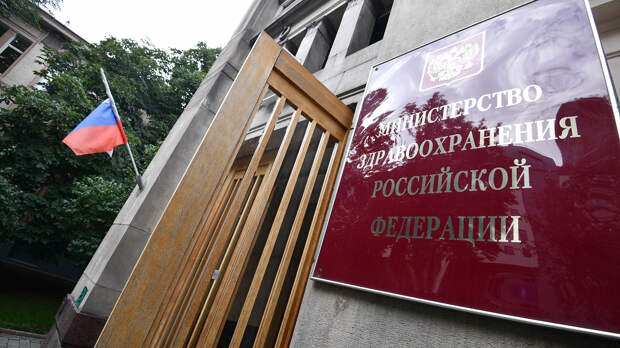 В Минздраве оценили ситуацию с коронавирусом в России 