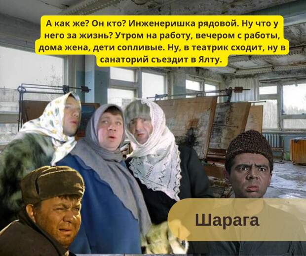 Шарага Шарага