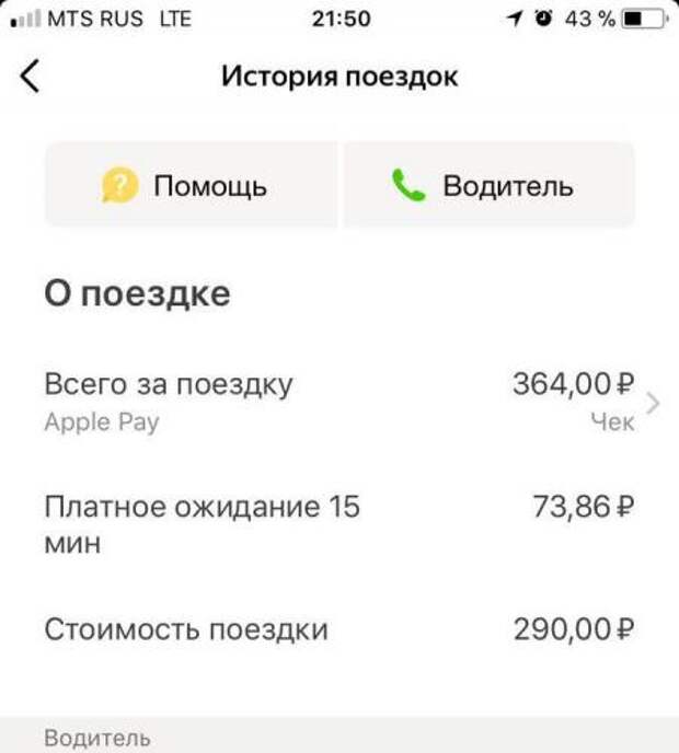 Новая схема обмана: водители Яндекс.Такси включают платное ожидание до подачи такси