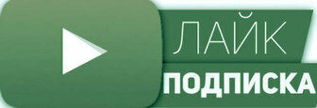 Время любить