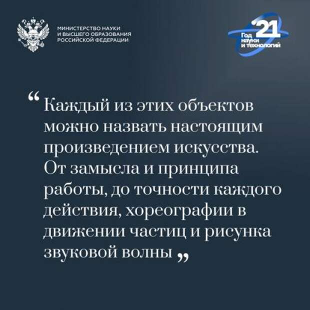 Минобрнауки россии представляет музыкальный альбом Звуки Науки. 04