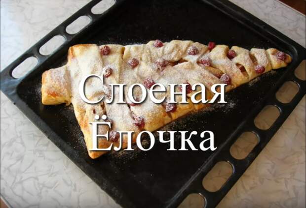 Пирог "Елочка"