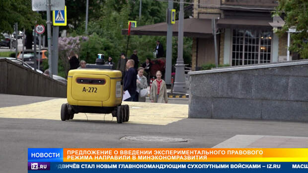 Роботов-доставщиков признают полноценными участниками дорожного движения
