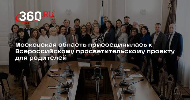 Открытие просветительского проекта для родителей «Родительский компас