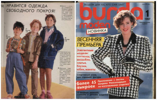 Журнал, который принёс моду в СССР.