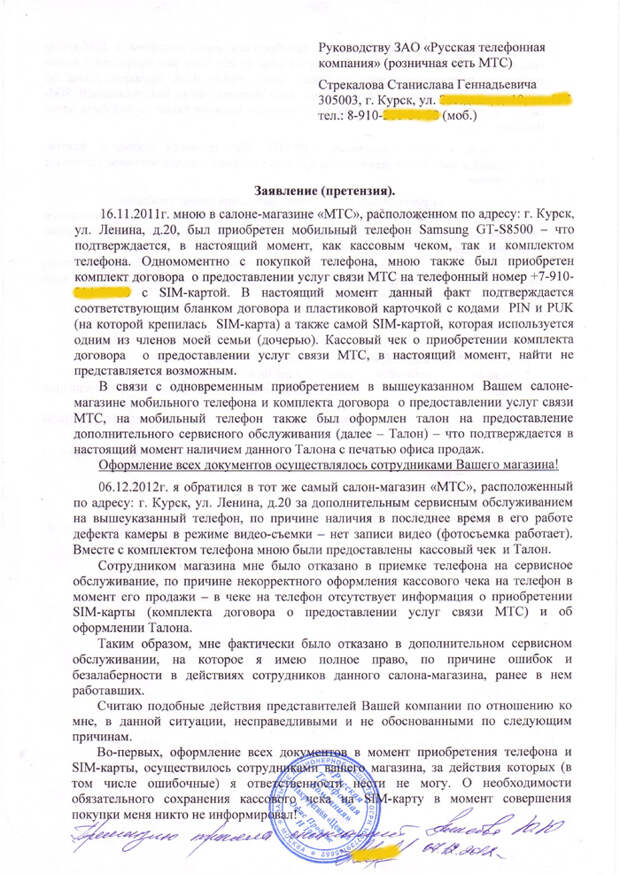 Подать жалобу в МТС через интернет можно