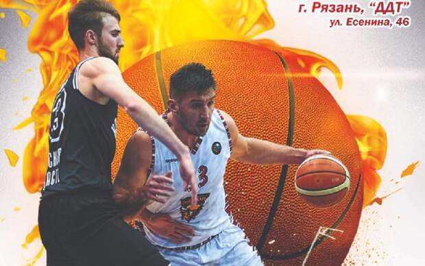 Баскетбольный клуб «Рязань» откроет сезон 1 октября