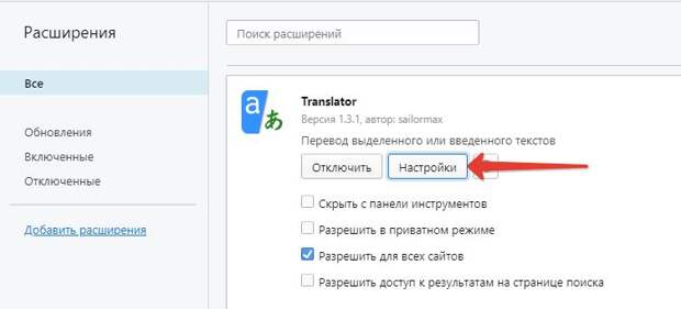 Расширение Opera для перевода страниц сайтов