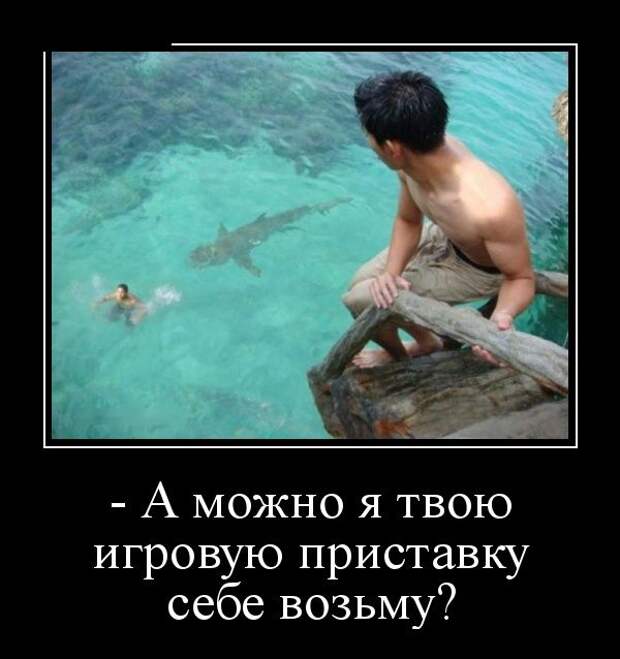 Демотиваторы (30 фото)