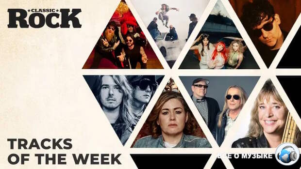 Классические рок-треки прошедшей недели