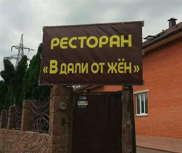 Прикольные вывески. Подборка chert-poberi-vv-chert-poberi-vv-15020919052020-10 картинка chert-poberi-vv-15020919052020-10