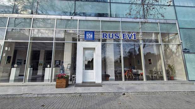 В Азербайджане назвали причину закрытия Русского дома