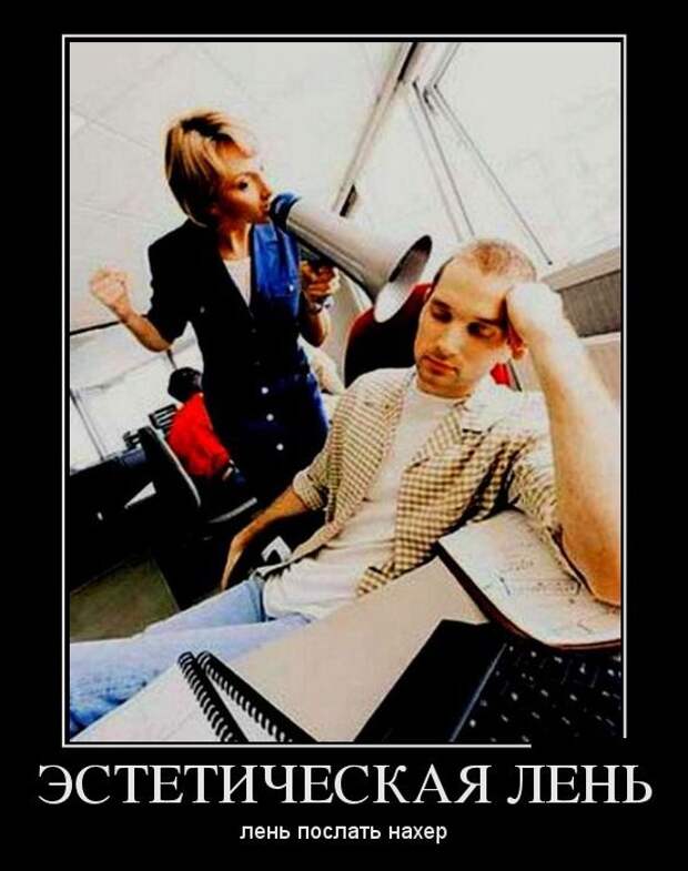 Демотиваторы