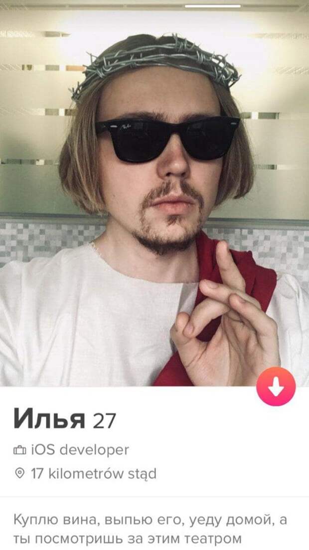 Илья из Tinder