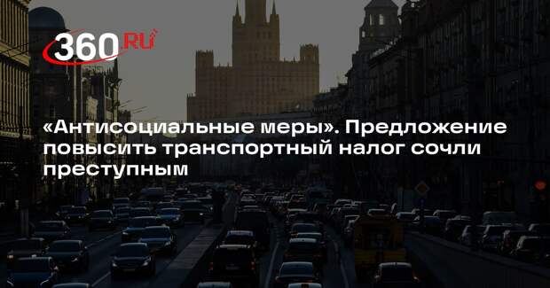 В НАС выступили против повышения налога для машин старше 15 лет