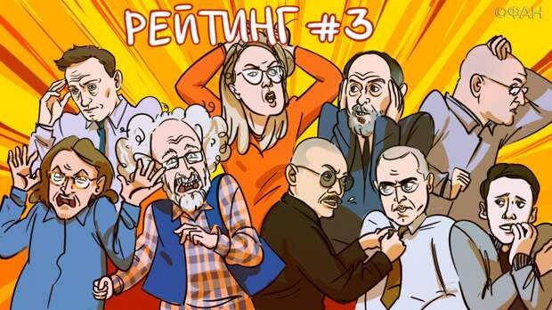 Рейтинг антироссийских СМИ. Выпуск 3 Рейтинг антироссийских СМИ. Выпуск 3
