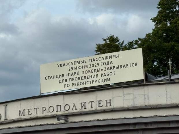 Петербуржцам напомнили, какие станции метро закроют на ремонт с 2026 до 2030