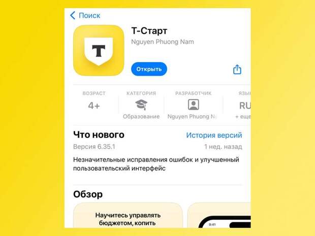 Тинькофф выпустил новый способ обхода блокировки в App Store