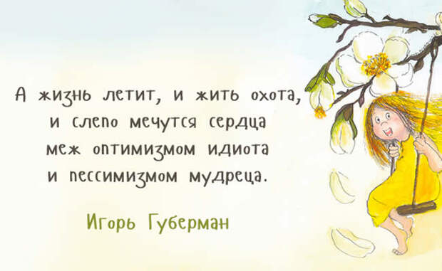 Подборка смешных и точных четверостиший от мастера сатиры Игоря Губермана