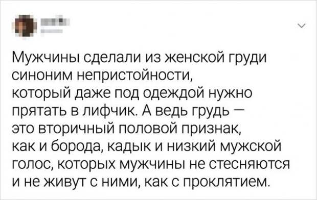 твит про грудь