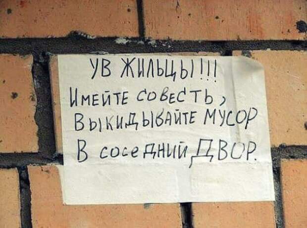 Смешные объявления из подъездов (16 фото)