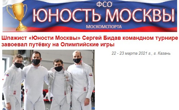 Шпажист спортшколы на Сельскохозяйственной завоевал путёвку на Олимпийские игры