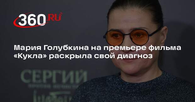 Голубкина заявила, что страдает гиперсомнией