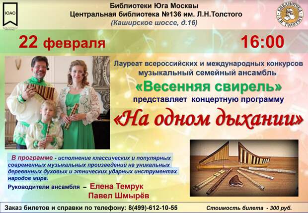 Роза Габитова, библиотека 136 имени Льва Толстого, «Весенняя свирель», концерт