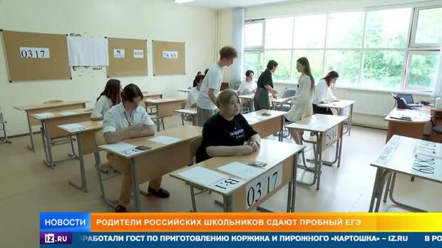 Родители российских школьников сдают пробный ЕГЭ